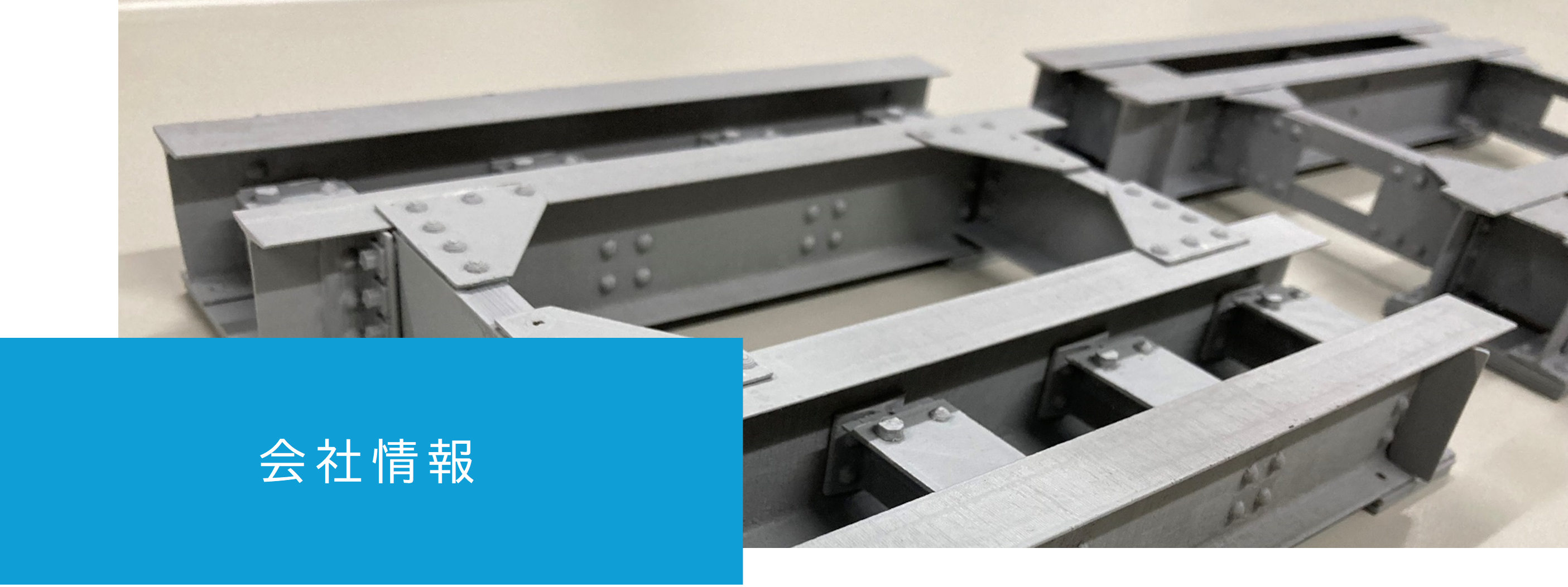 3Dプリンターで作成した橋梁の橋桁の模型